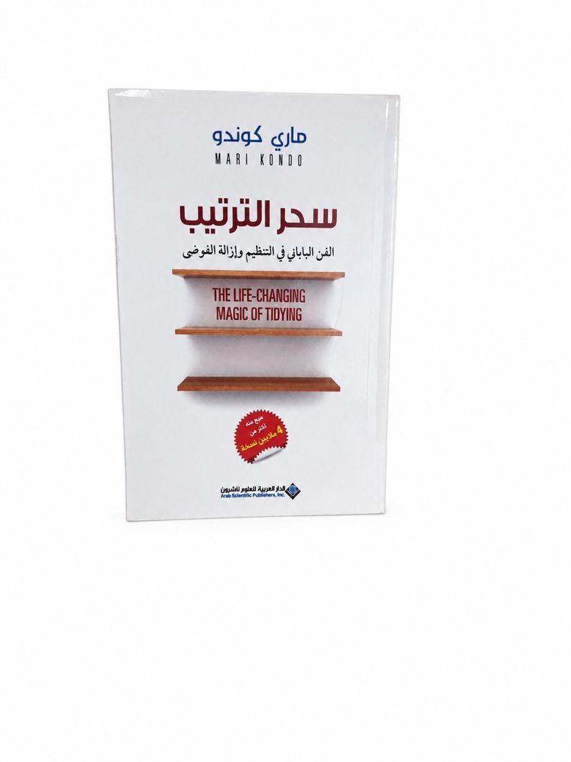 سحر الترتيب