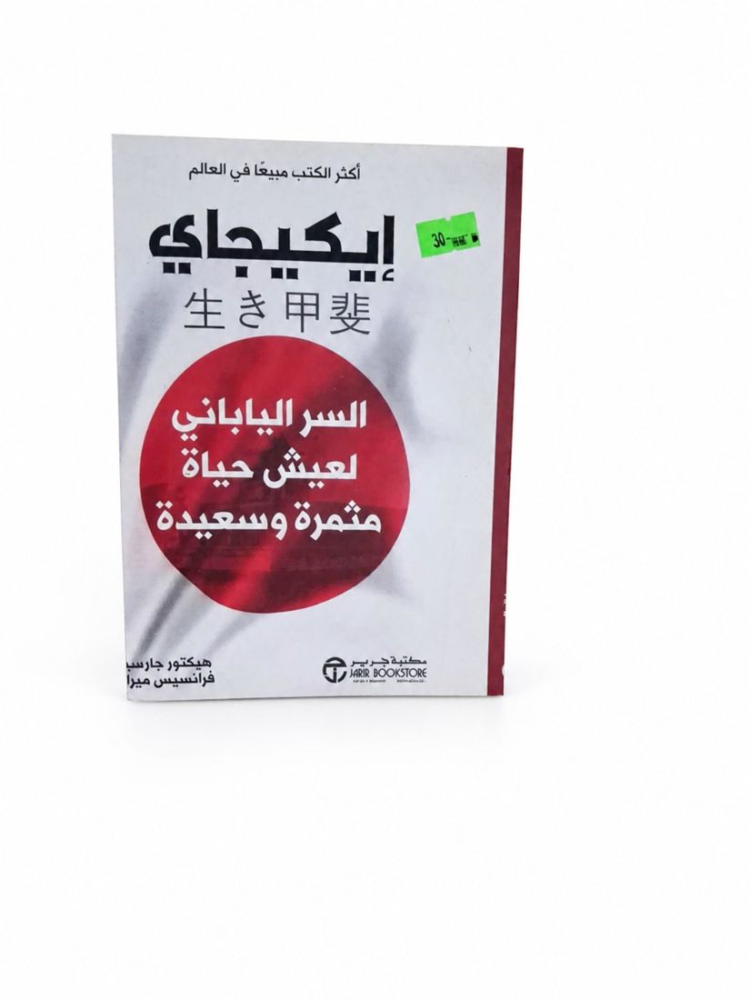 إيكيجاي