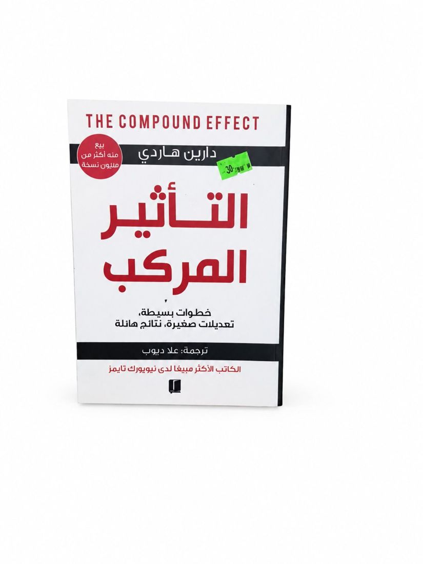 التأثير المركب