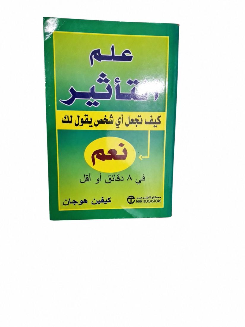 علم التأثير