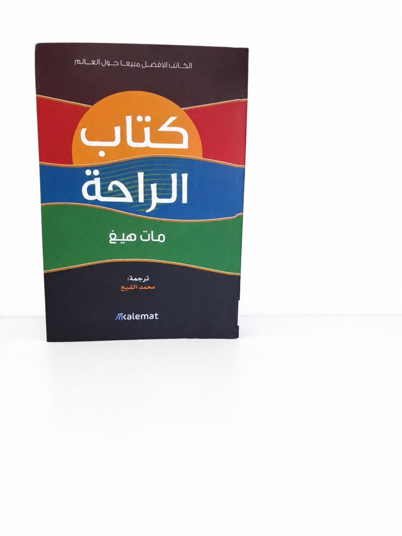 كتاب الراحة