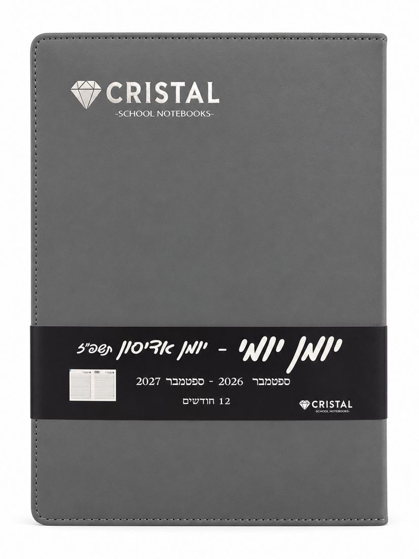 יומן יומי CRISTAL אפור — 2026–2027